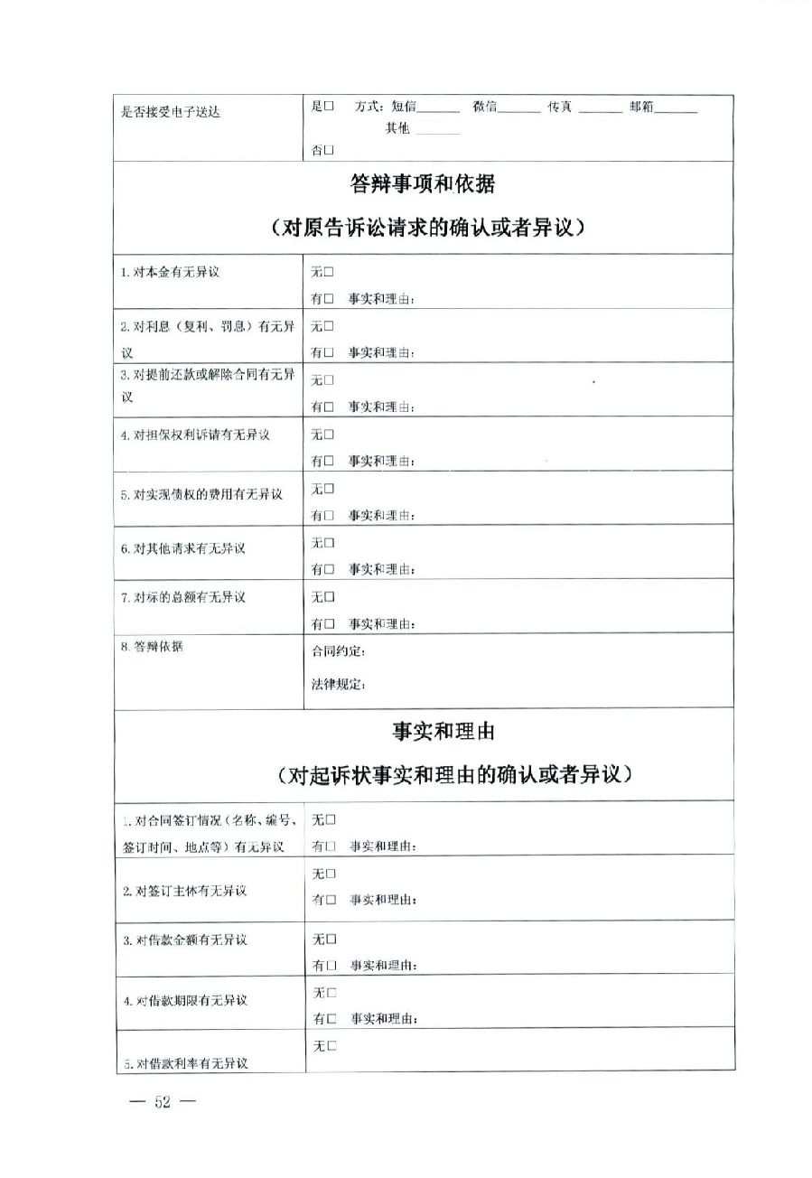 關(guān)于部分常用民事案件起訴狀、答辯狀示范文本（含文本填寫實例）_48.jpg