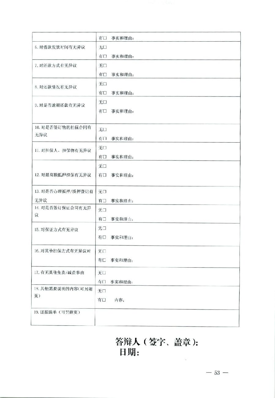 關(guān)于部分常用民事案件起訴狀、答辯狀示范文本（含文本填寫實例）_49.jpg
