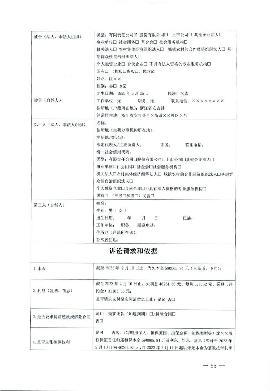 關(guān)于部分常用民事案件起訴狀、答辯狀示范文本（含文本填寫實例）_51.jpg