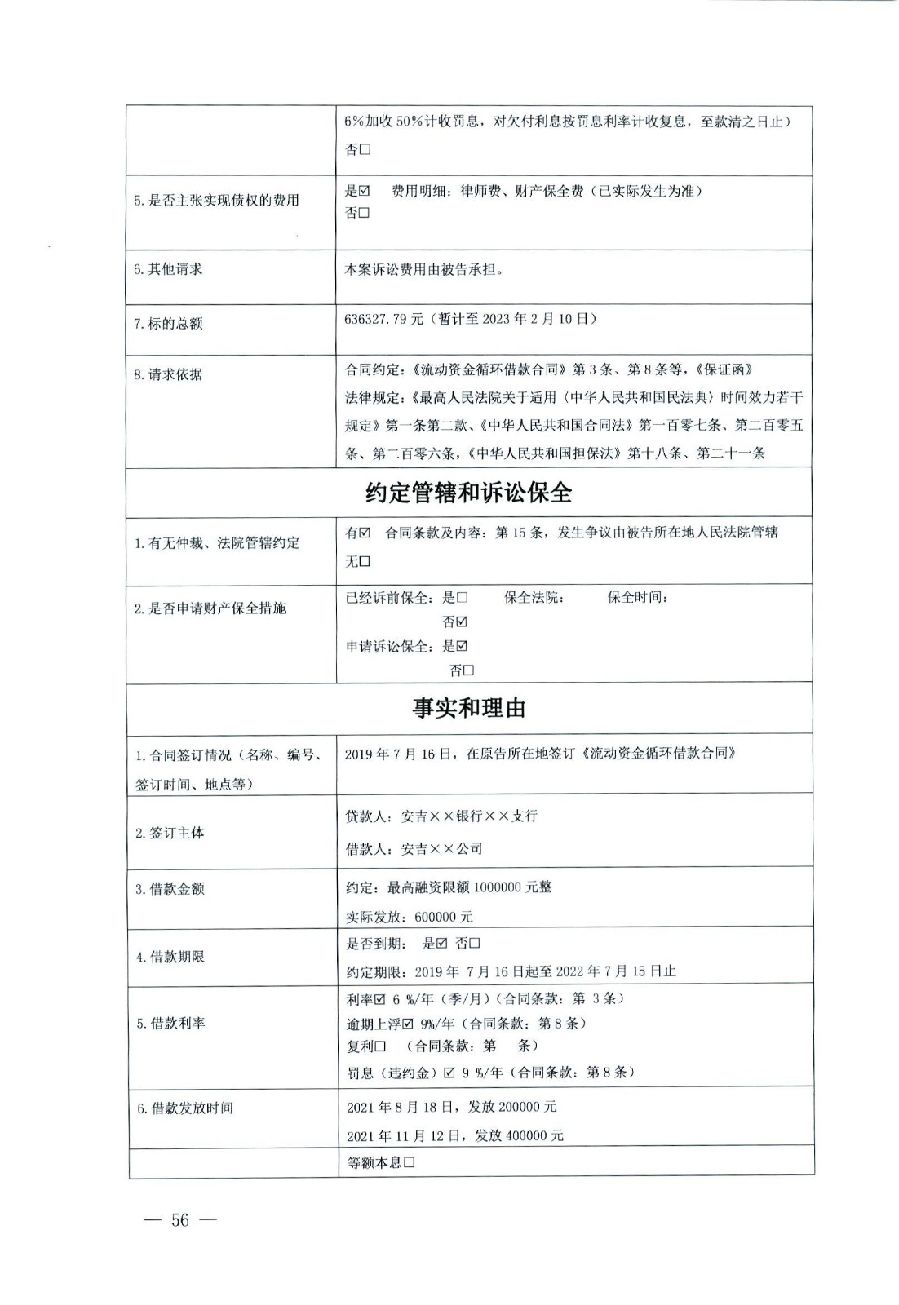 關(guān)于部分常用民事案件起訴狀、答辯狀示范文本（含文本填寫實例）_52.jpg