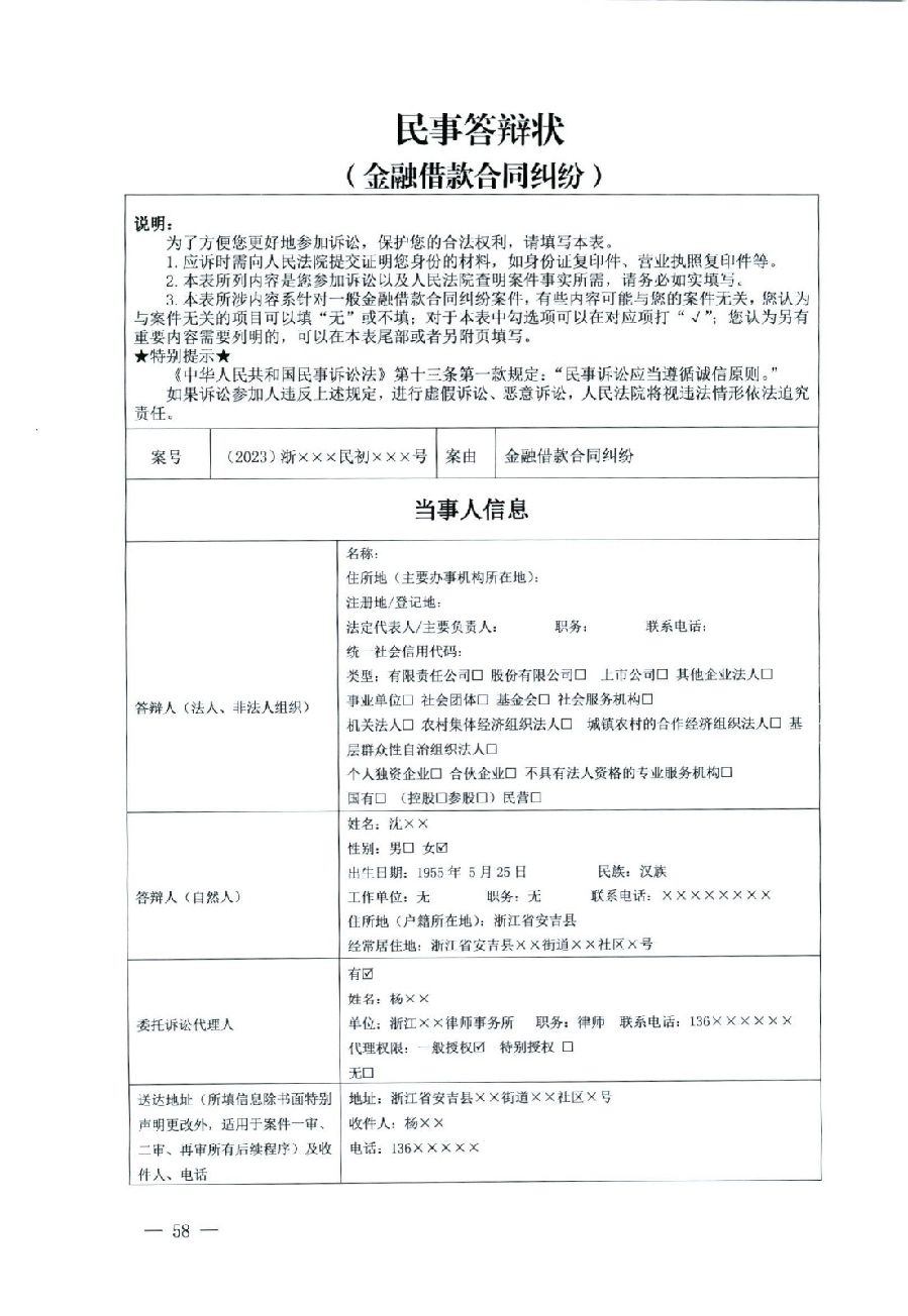 關(guān)于部分常用民事案件起訴狀、答辯狀示范文本（含文本填寫實例）_54.jpg