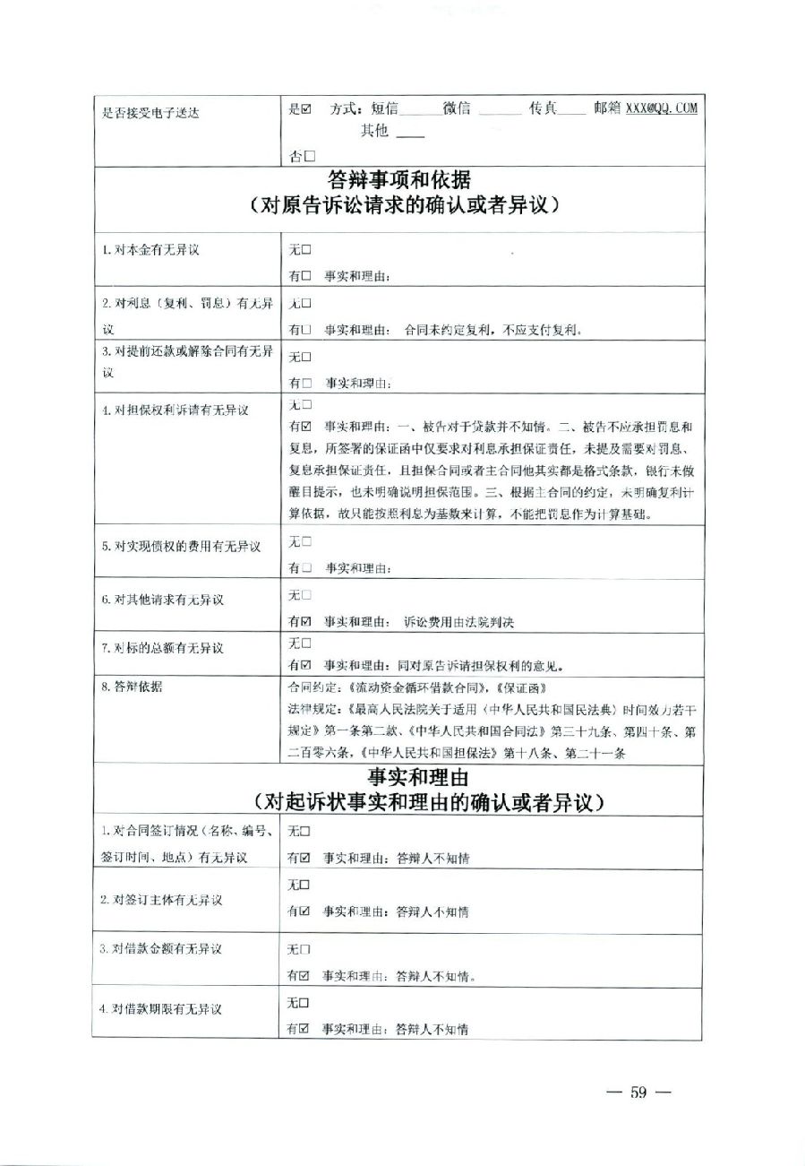 關(guān)于部分常用民事案件起訴狀、答辯狀示范文本（含文本填寫實例）_55.jpg