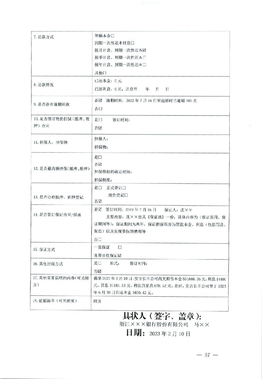 關(guān)于部分常用民事案件起訴狀、答辯狀示范文本（含文本填寫實例）_53.jpg