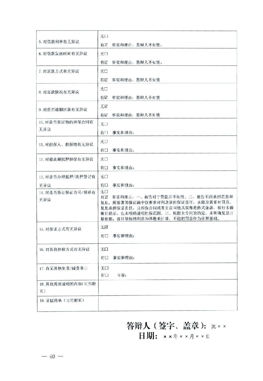 關(guān)于部分常用民事案件起訴狀、答辯狀示范文本（含文本填寫實例）_56.jpg