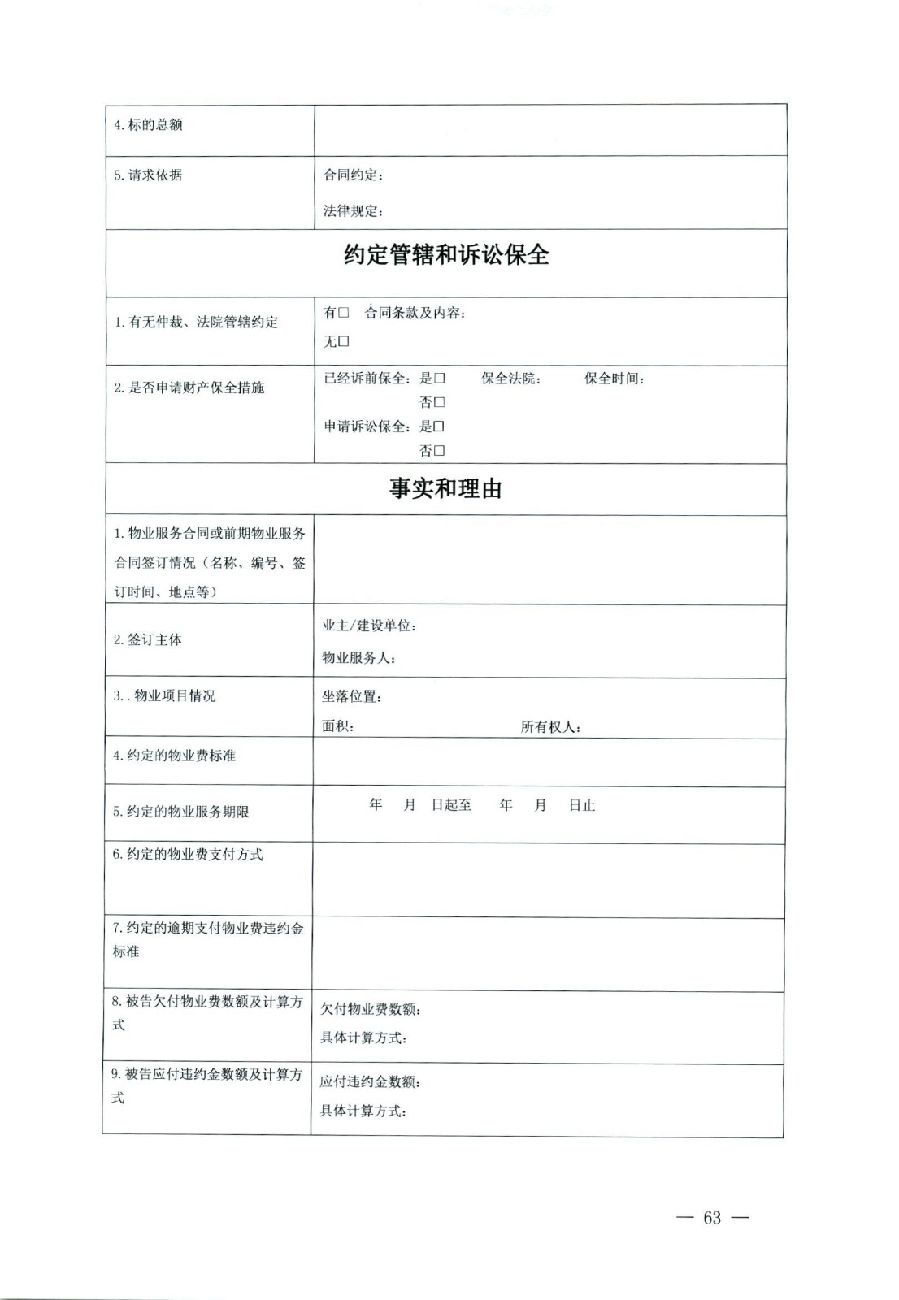 關于部分常用民事案件起訴狀、答辯狀示范文本（含文本填寫實例）_59.jpg