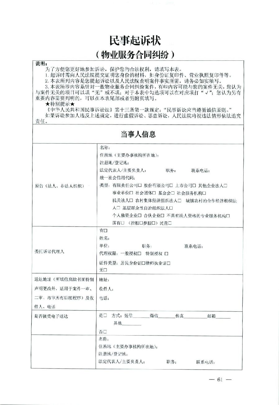 關于部分常用民事案件起訴狀、答辯狀示范文本（含文本填寫實例）_57.jpg