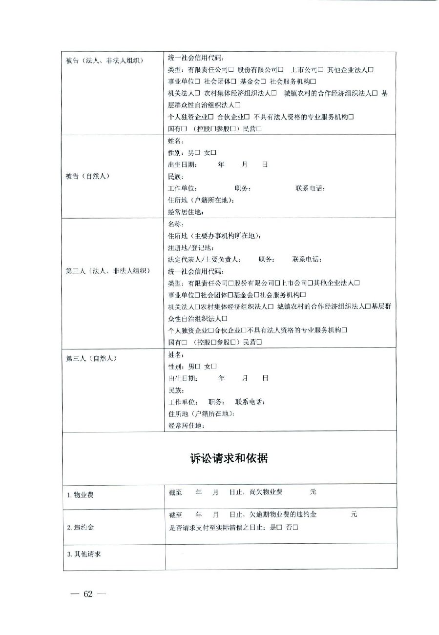 關于部分常用民事案件起訴狀、答辯狀示范文本（含文本填寫實例）_58.jpg