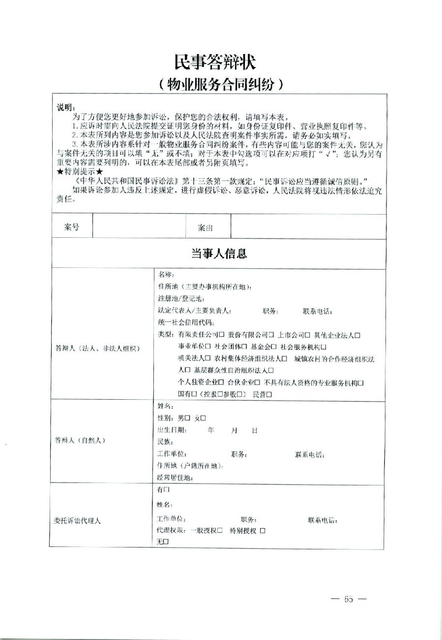關于部分常用民事案件起訴狀、答辯狀示范文本（含文本填寫實例）_61.jpg