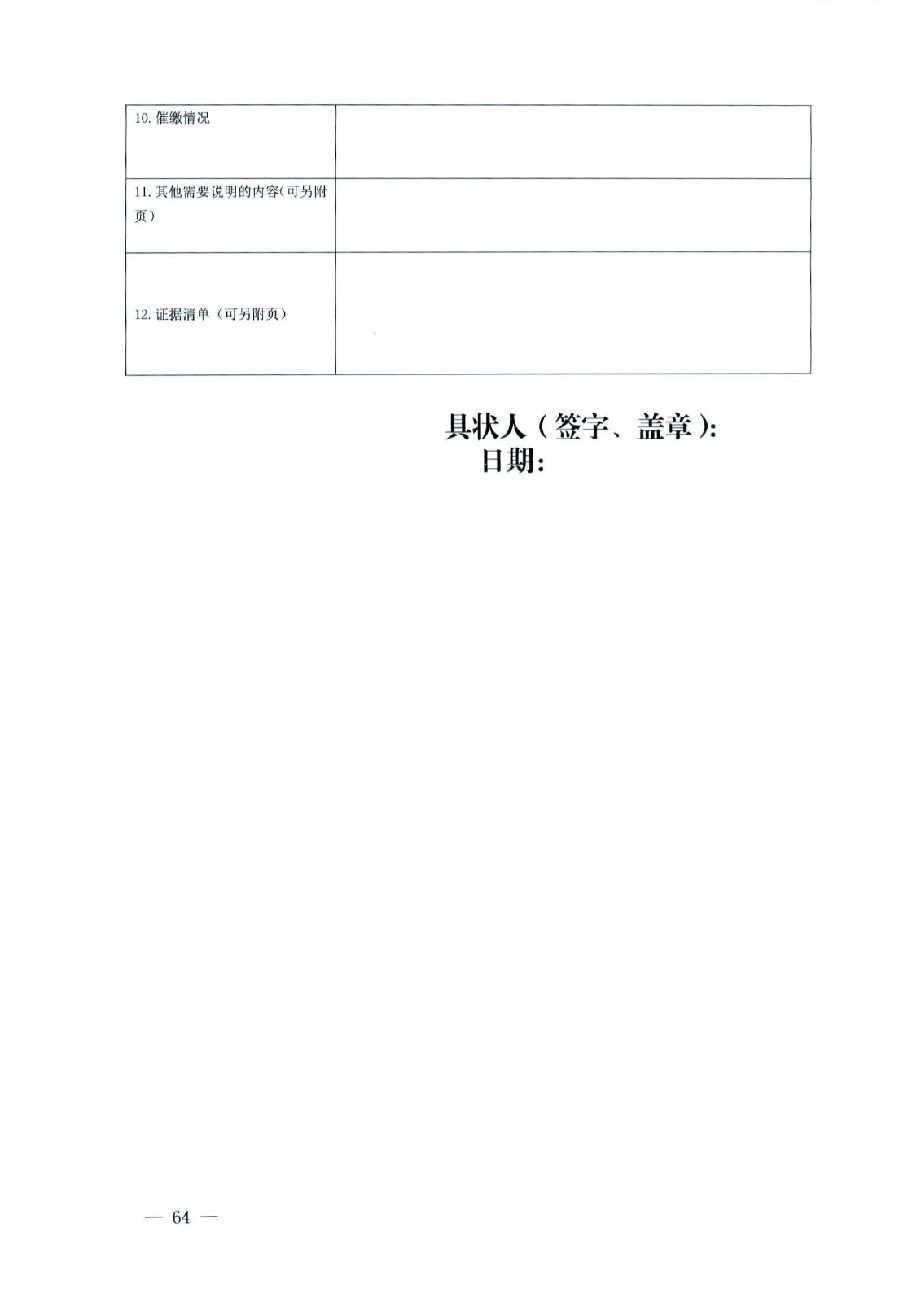 關于部分常用民事案件起訴狀、答辯狀示范文本（含文本填寫實例）_60.jpg