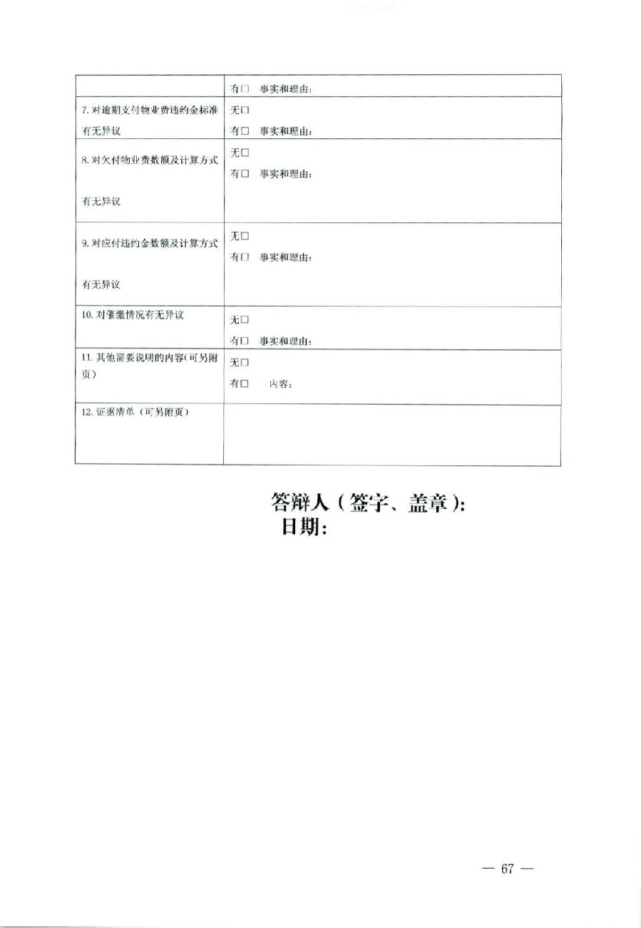 關于部分常用民事案件起訴狀、答辯狀示范文本（含文本填寫實例）_63.jpg