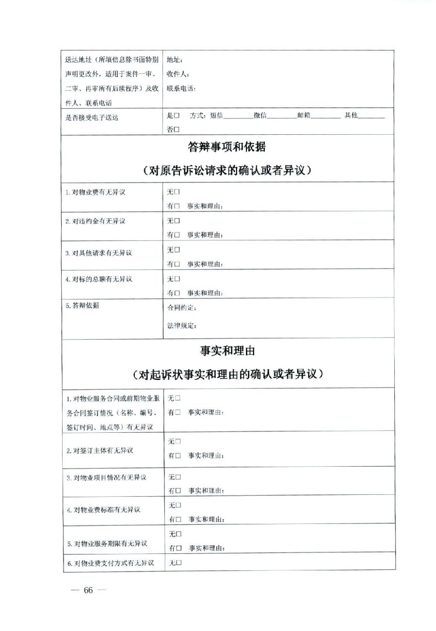關于部分常用民事案件起訴狀、答辯狀示范文本（含文本填寫實例）_62.jpg