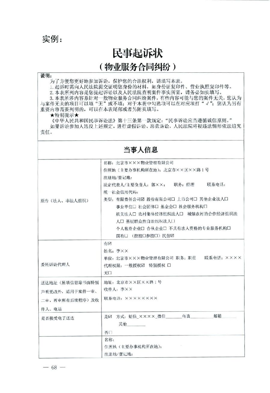 關于部分常用民事案件起訴狀、答辯狀示范文本（含文本填寫實例）_64.jpg