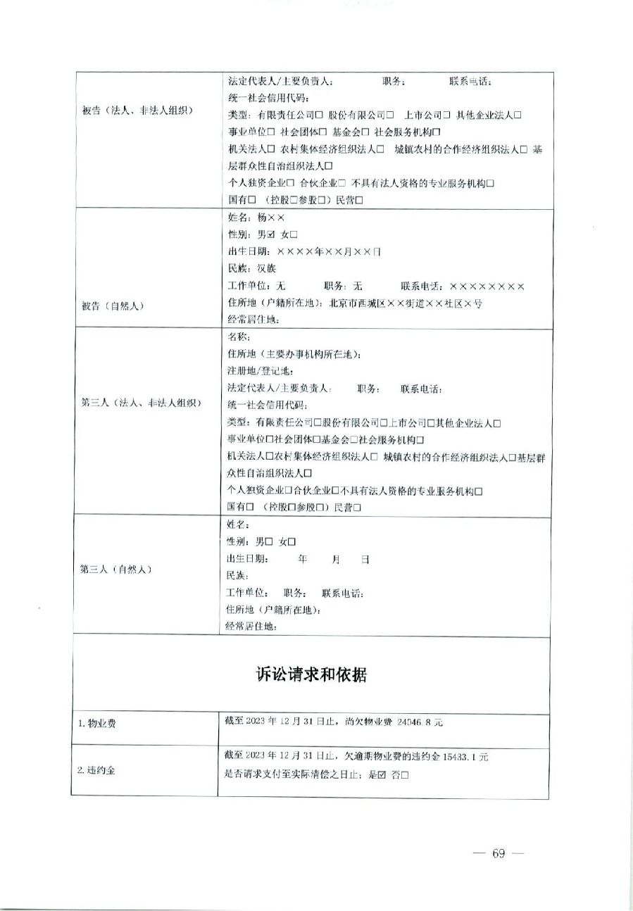 關于部分常用民事案件起訴狀、答辯狀示范文本（含文本填寫實例）_65.jpg