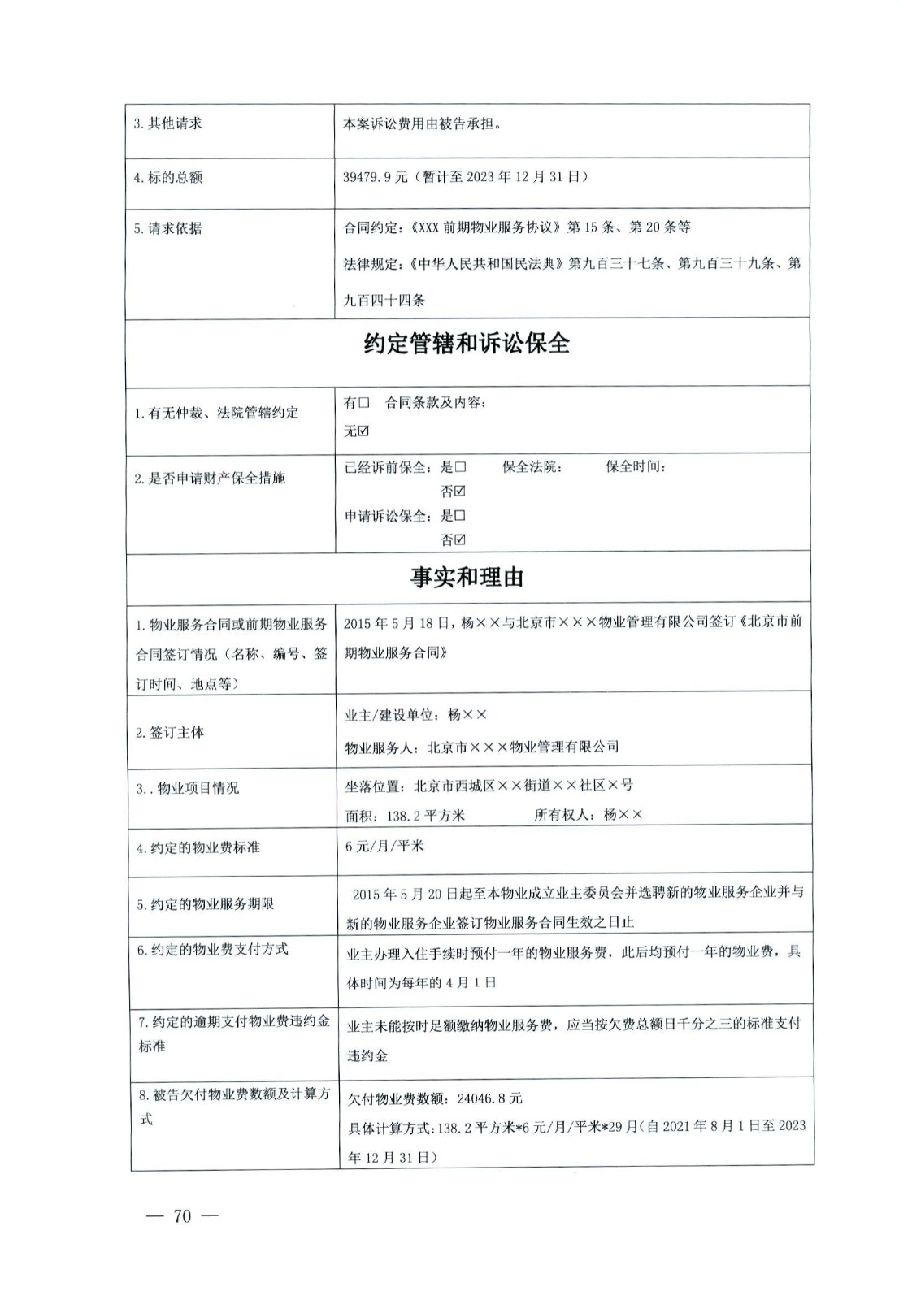 關于部分常用民事案件起訴狀、答辯狀示范文本（含文本填寫實例）_66.jpg
