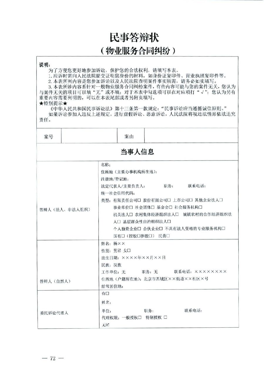 關于部分常用民事案件起訴狀、答辯狀示范文本（含文本填寫實例）_68.jpg