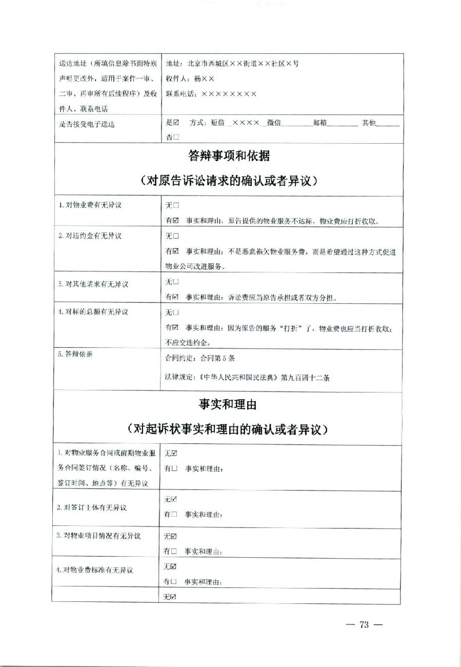 關于部分常用民事案件起訴狀、答辯狀示范文本（含文本填寫實例）_69.jpg