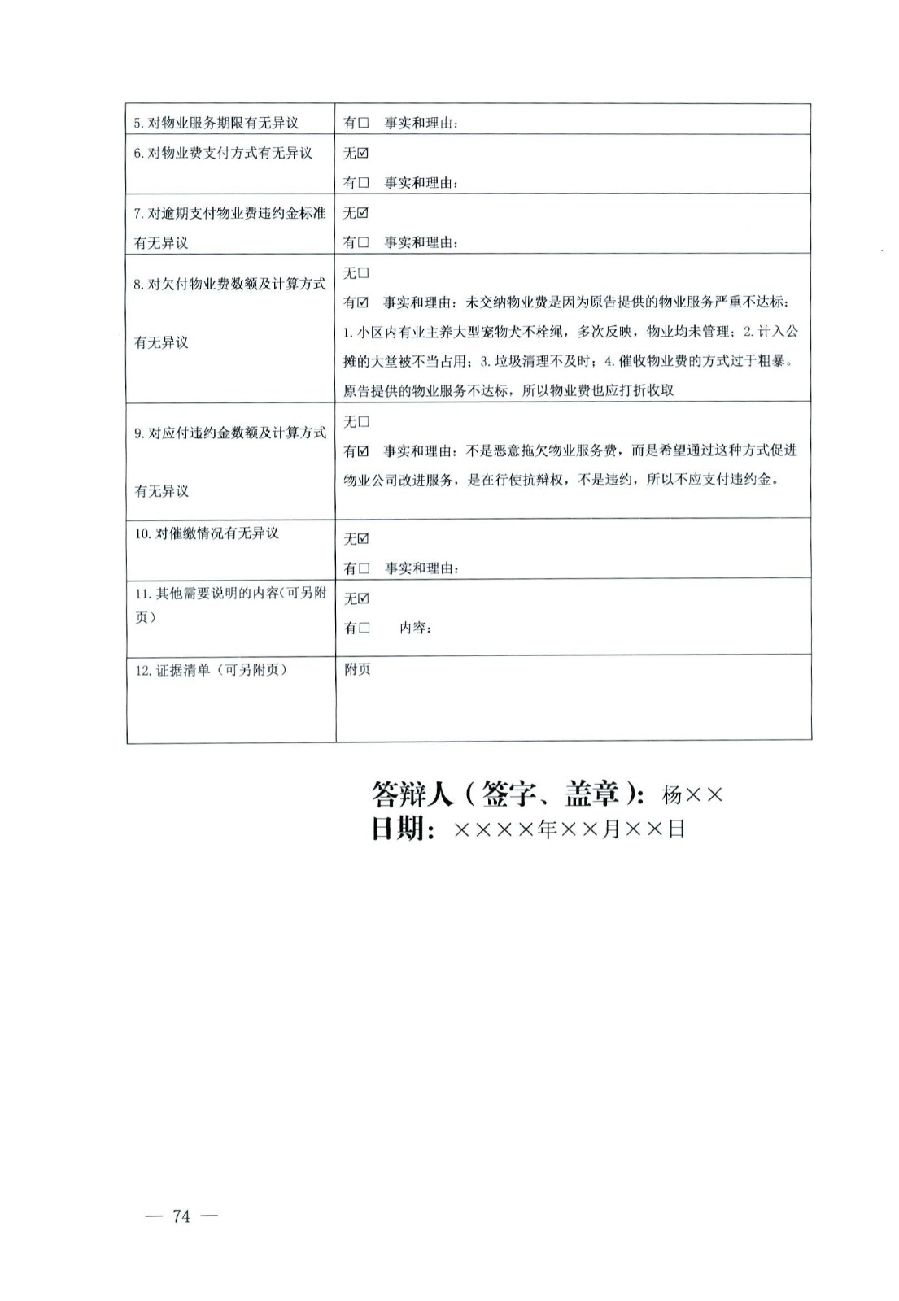關于部分常用民事案件起訴狀、答辯狀示范文本（含文本填寫實例）_70.jpg