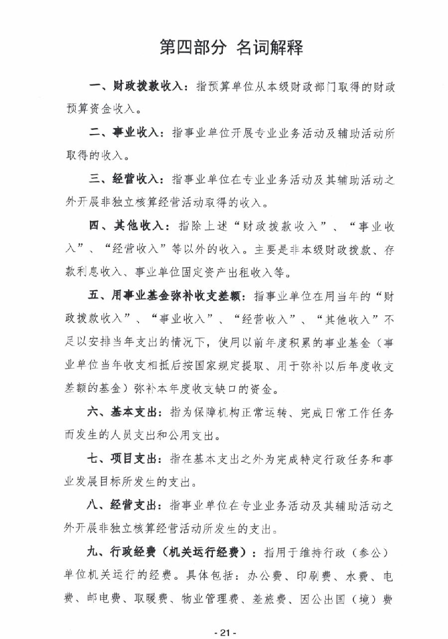 2024年廣東省中山市中級人民法院部門預算_23.jpg