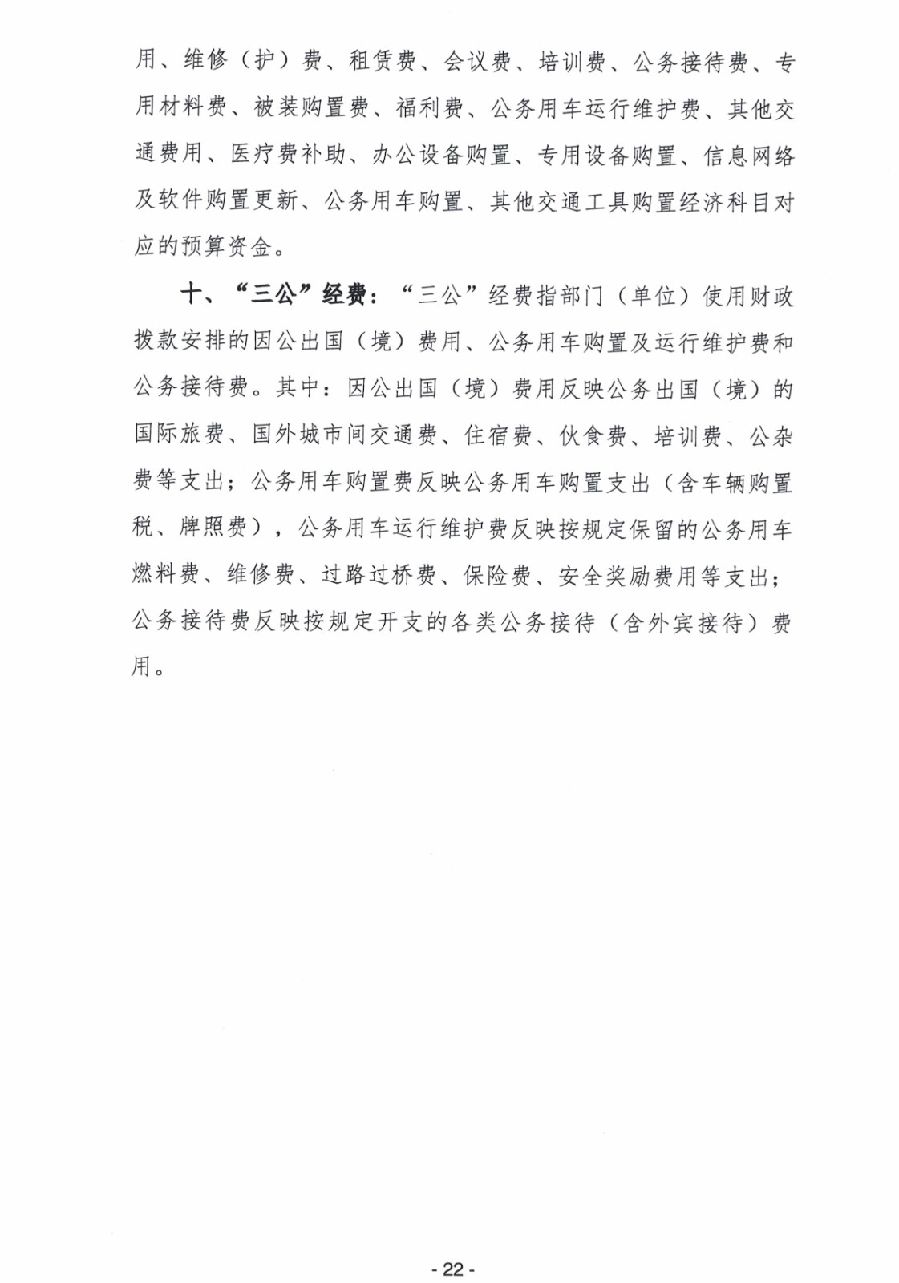 2024年廣東省中山市中級人民法院部門預算_24.jpg