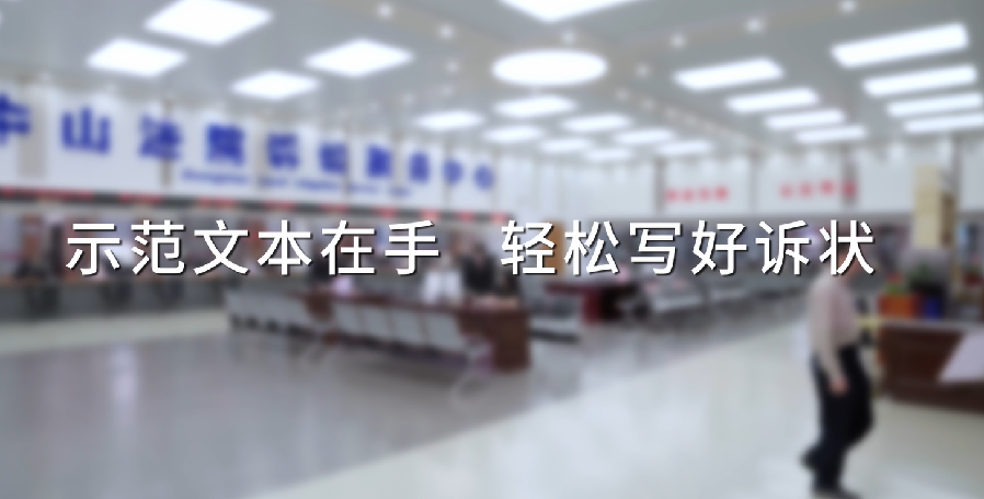打官司怎么寫(xiě)起訴狀？“滿(mǎn)分攻略