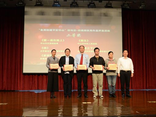 4.6我院兩部微電影在“全民創(chuàng)建平安中山”評選活動中獲獎729.jpg