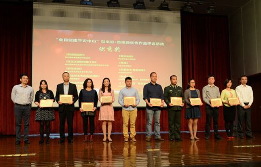 4.6我院兩部微電影在“全民創(chuàng)建平安中山”評選活動中獲獎862.jpg
