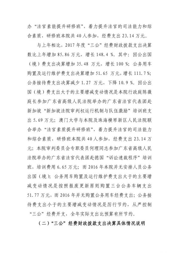 2017年廣東省中山市中級(jí)人民法院部門決算公開(kāi)-23 副本.jpg