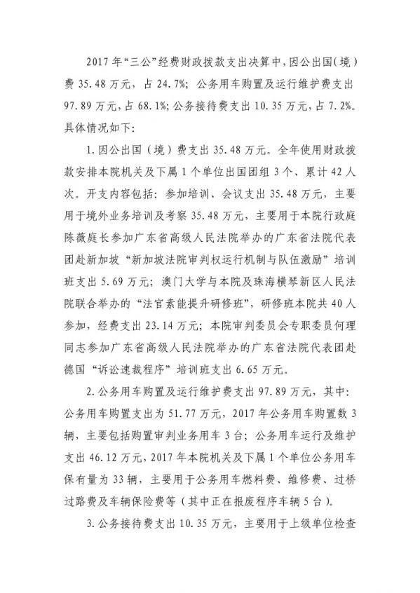 2017年廣東省中山市中級(jí)人民法院部門決算公開(kāi)-24 副本.jpg