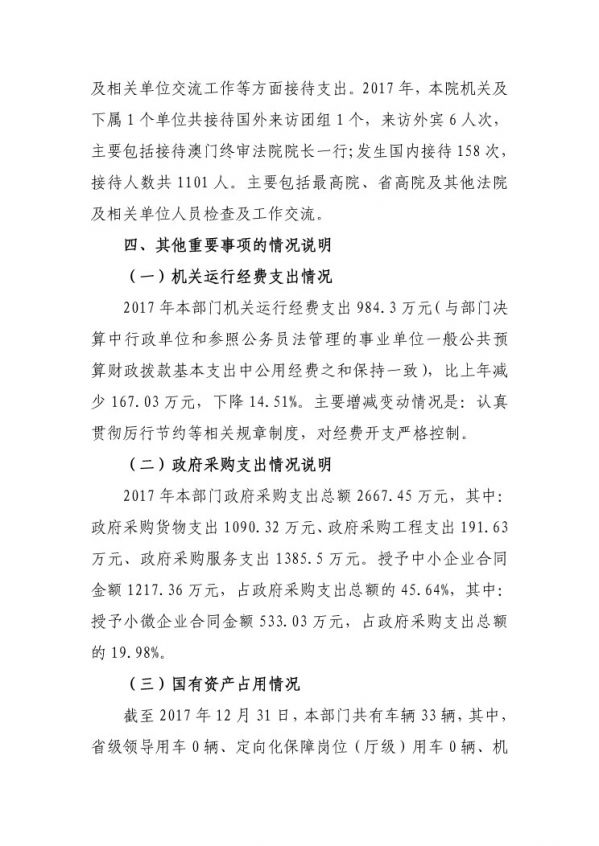 2017年廣東省中山市中級(jí)人民法院部門決算公開(kāi)-25 副本.jpg