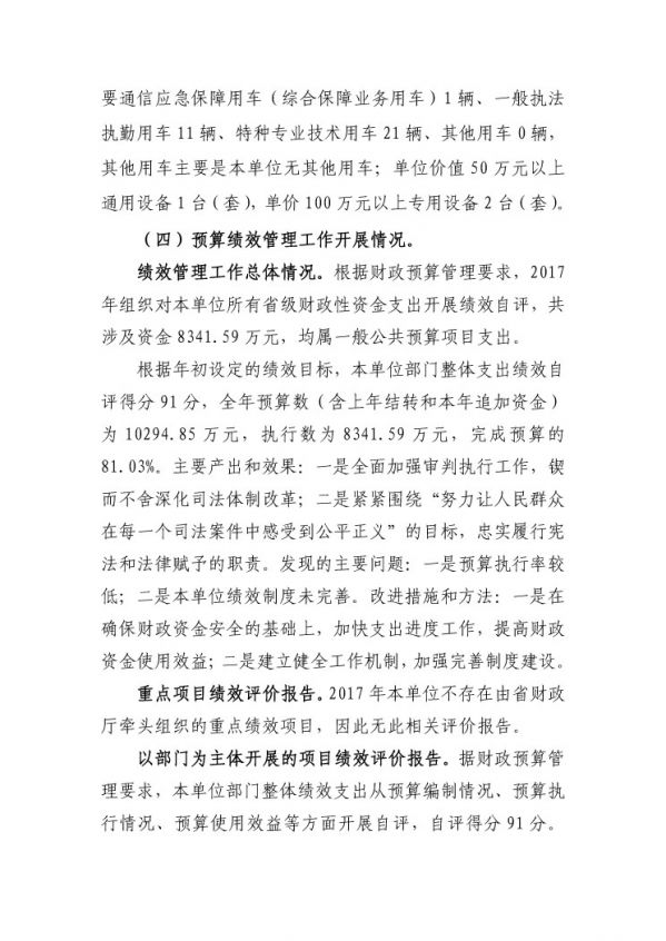2017年廣東省中山市中級(jí)人民法院部門決算公開(kāi)-26 副本.jpg
