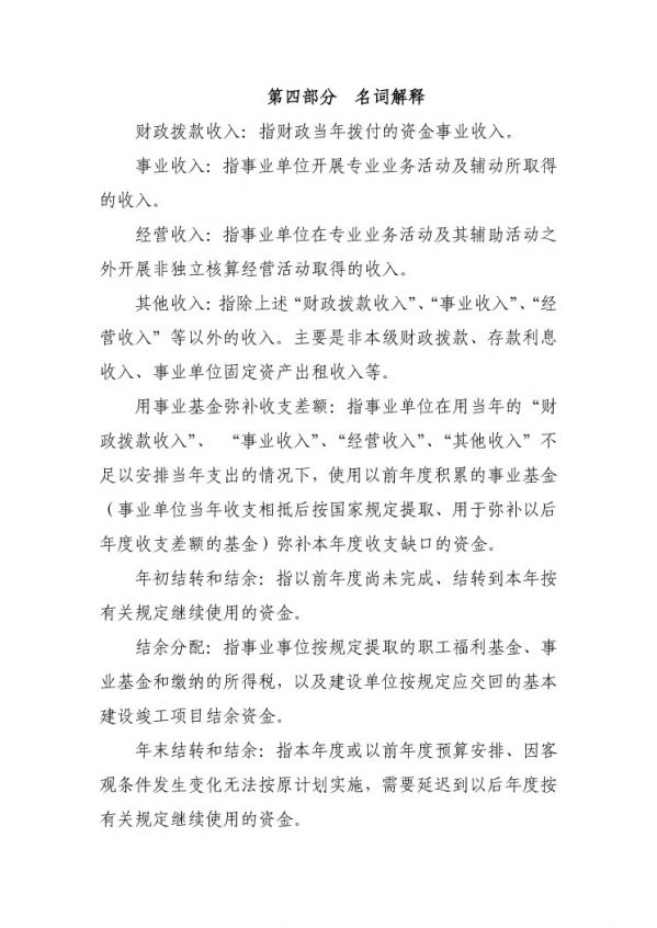 2017年廣東省中山市中級(jí)人民法院部門決算公開(kāi)-28 副本.jpg