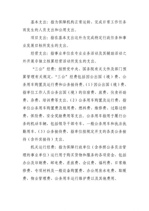2017年廣東省中山市中級(jí)人民法院部門決算公開(kāi)-29 副本.jpg